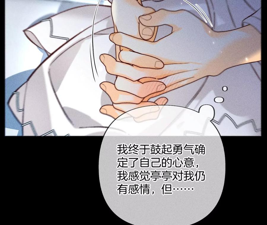 《男友半糖半盐》71·做什么都可以 第38页