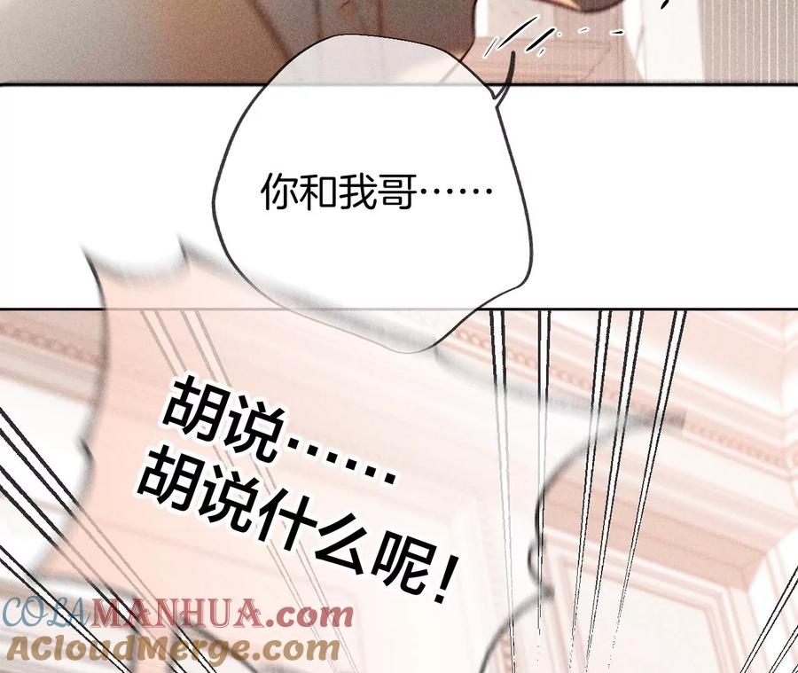 《男友半糖半盐》72·我哥是大色狼！ 第31页