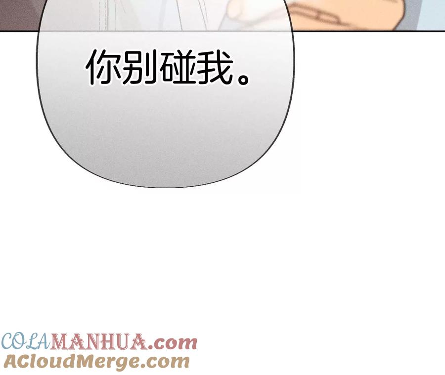 《男友半糖半盐》72·我哥是大色狼！ 第76页