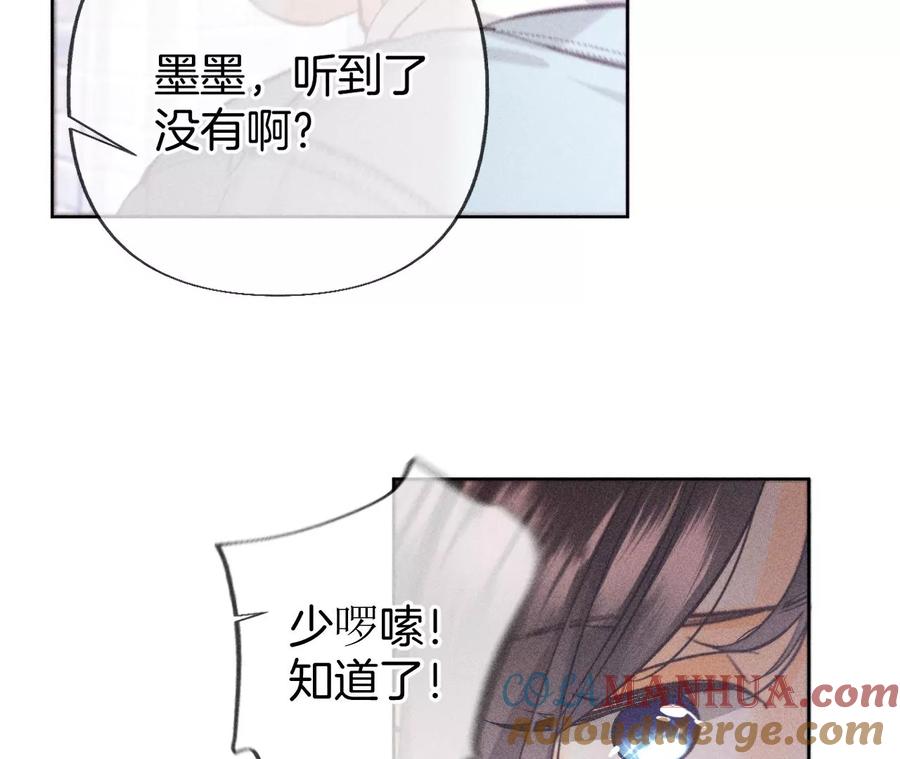 《男友半糖半盐》72·我哥是大色狼！ 第64页