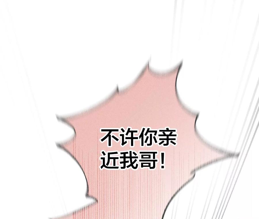 《男友半糖半盐》72·我哥是大色狼！ 第42页