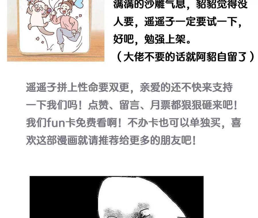 《男友半糖半盐》72·我哥是大色狼！ 第83页