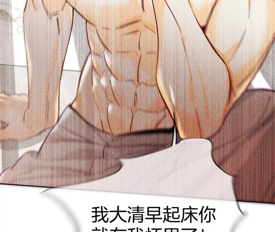 《男友半糖半盐》72·我哥是大色狼！ 第26页