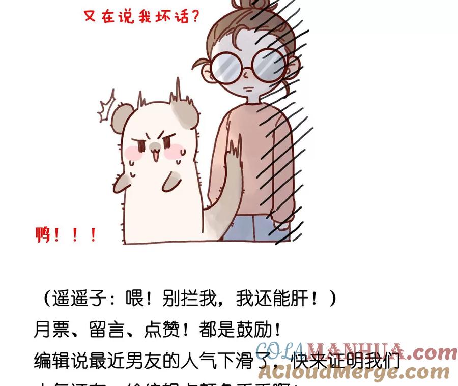《男友半糖半盐》72·我哥是大色狼！ 第79页