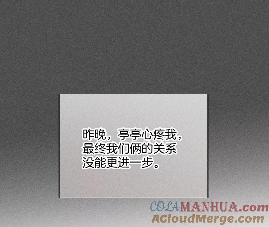《男友半糖半盐》72·我哥是大色狼！ 第40页