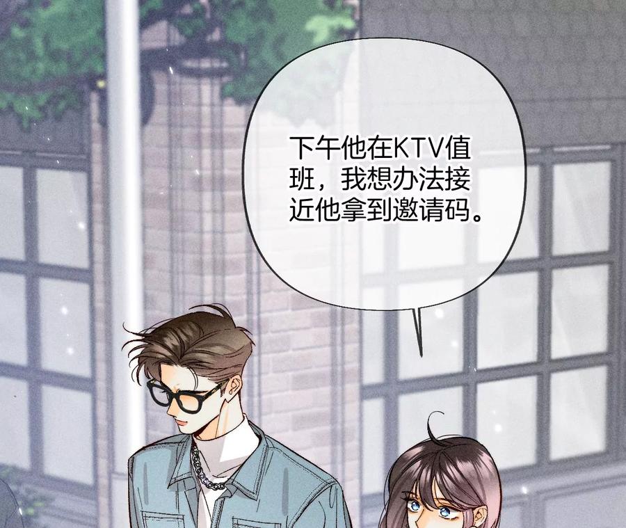 《男友半糖半盐》72·我哥是大色狼！ 第60页