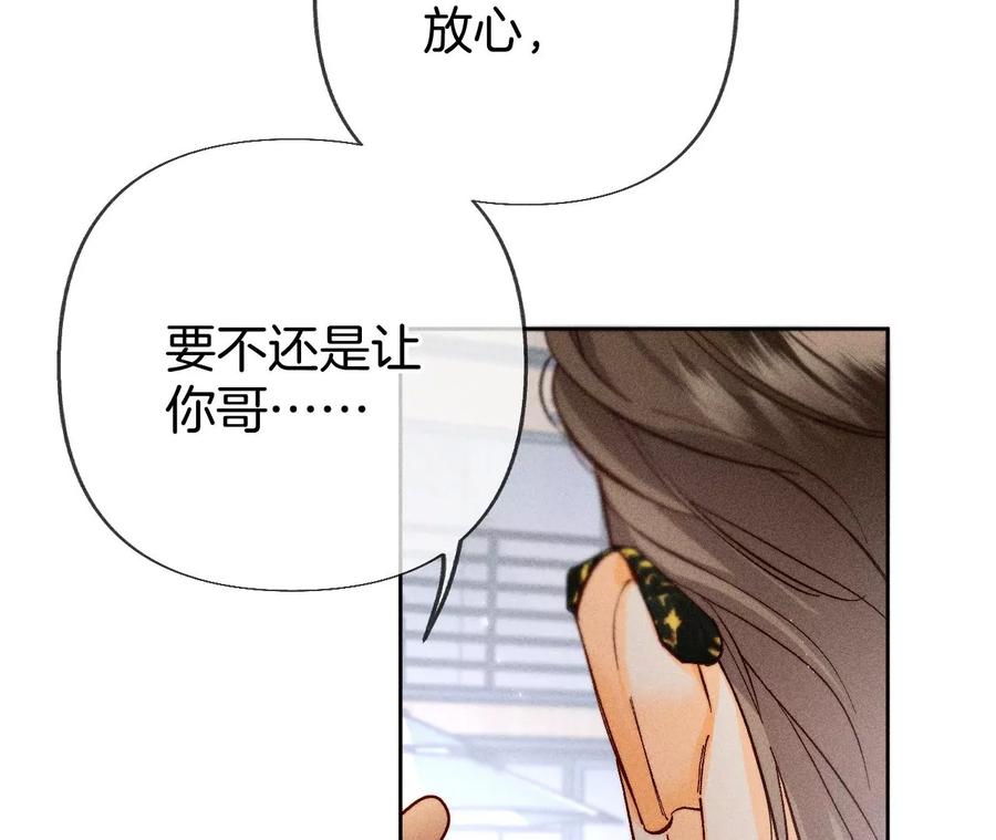 《男友半糖半盐》72·我哥是大色狼！ 第68页