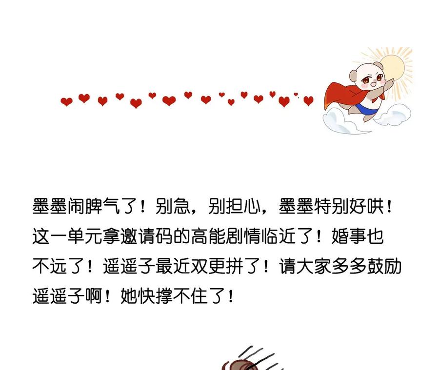 《男友半糖半盐》72·我哥是大色狼！ 第78页