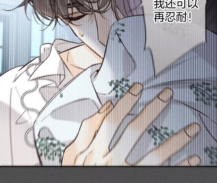 《男友半糖半盐》72·我哥是大色狼！ 第39页