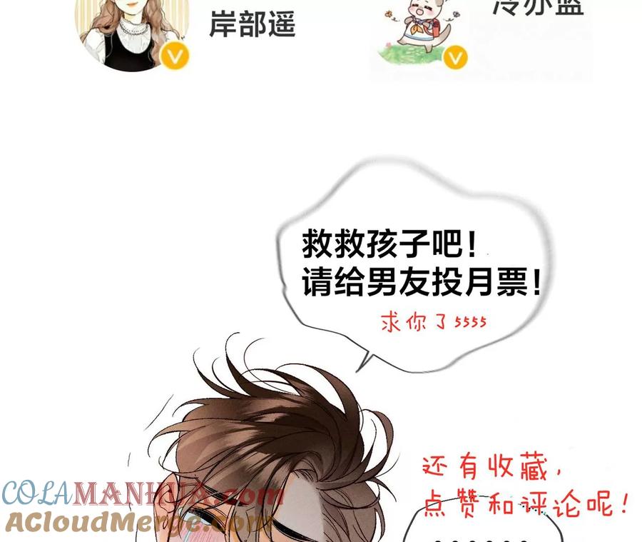 《男友半糖半盐》72·我哥是大色狼！ 第85页