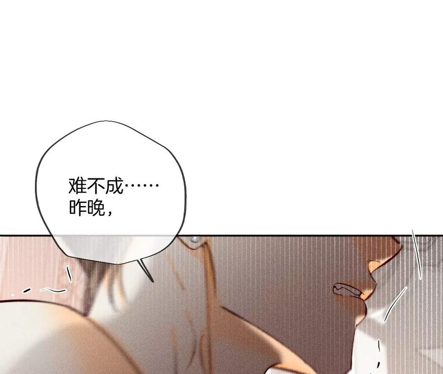 《男友半糖半盐》72·我哥是大色狼！ 第30页