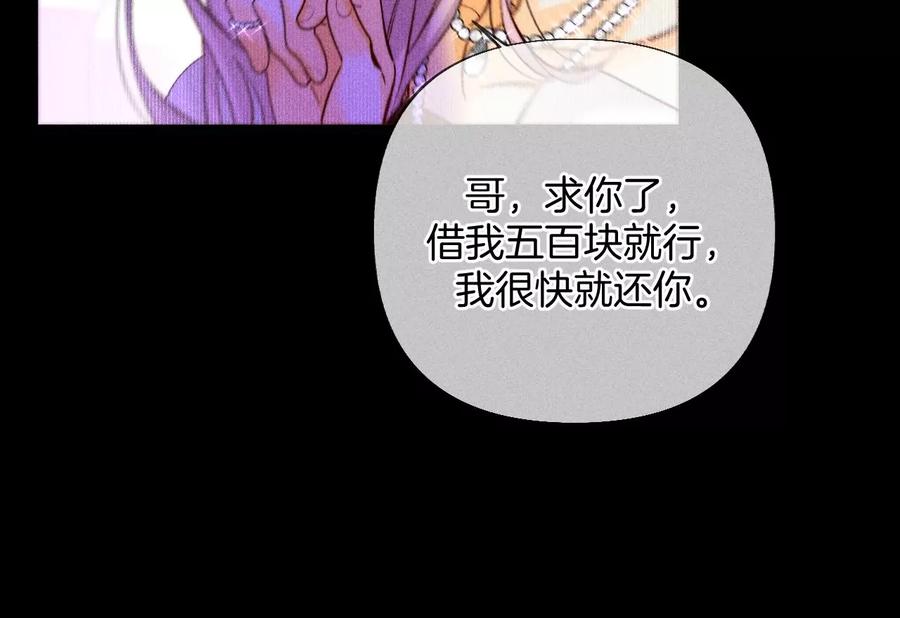 《男友半糖半盐》73·发现邀请码！ 第53页