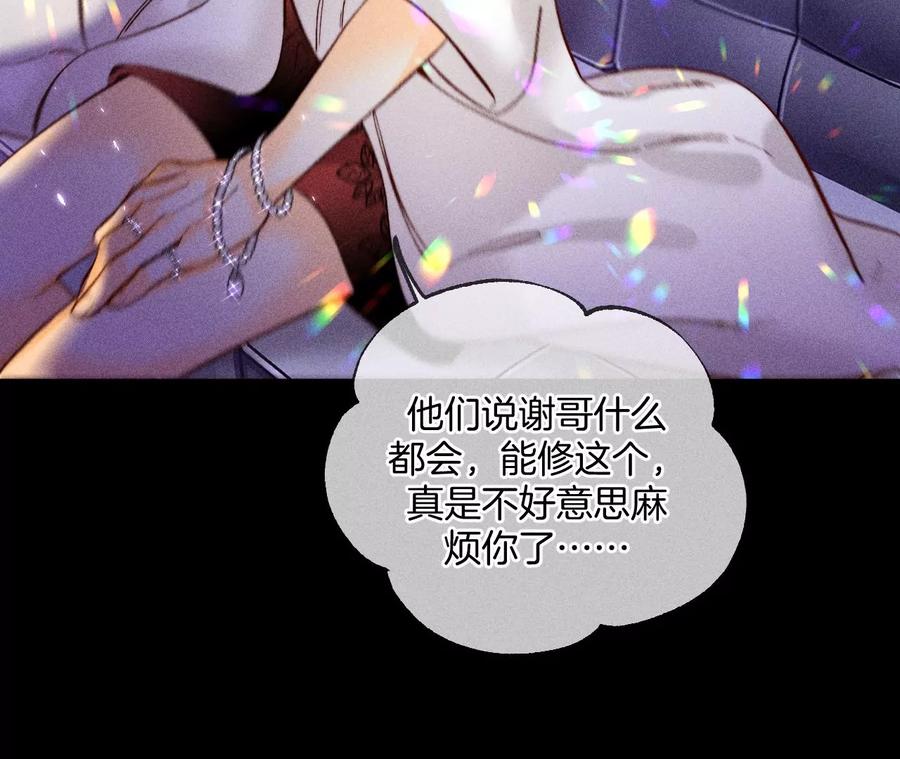 《男友半糖半盐》73·发现邀请码！ 第23页