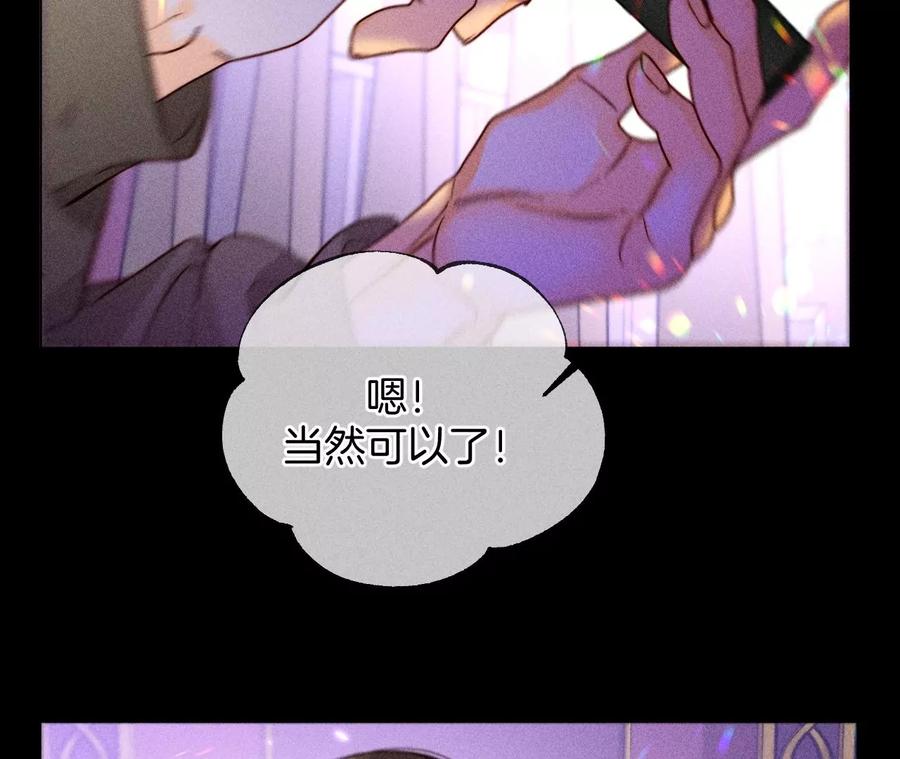 《男友半糖半盐》73·发现邀请码！ 第27页