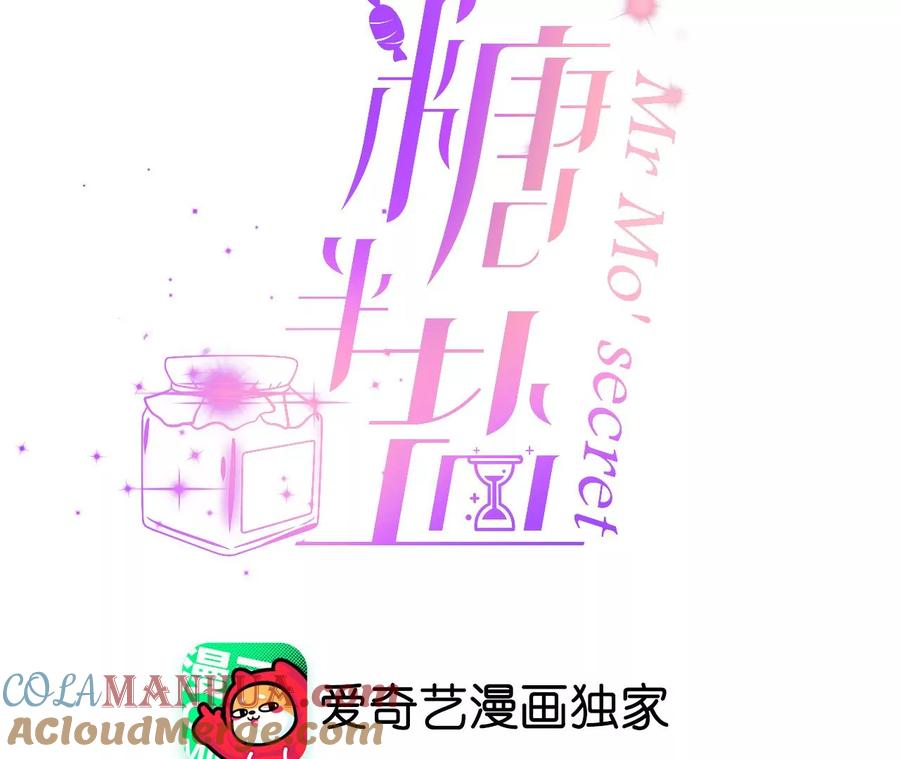 《男友半糖半盐》73·发现邀请码！ 第4页