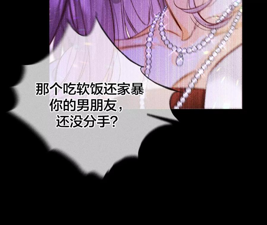 《男友半糖半盐》73·发现邀请码！ 第51页