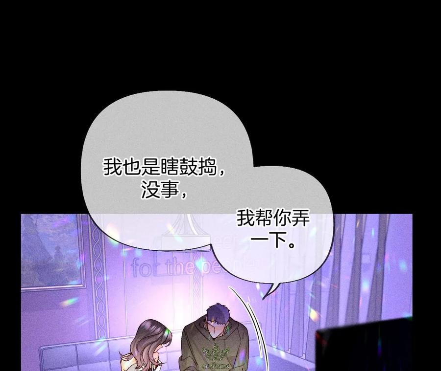 《男友半糖半盐》73·发现邀请码！ 第24页