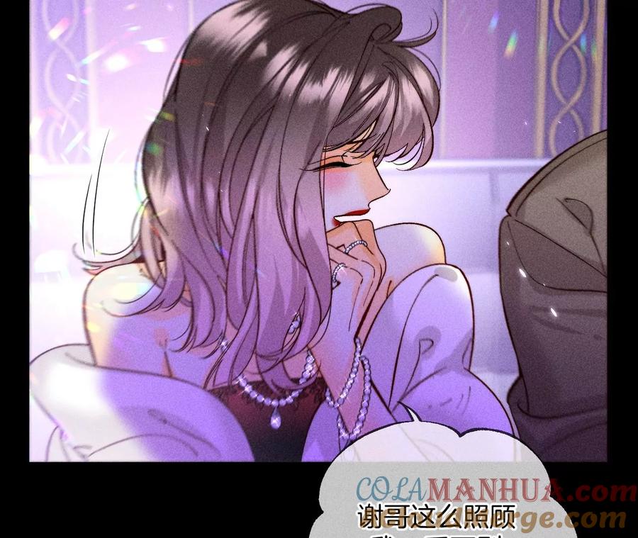 《男友半糖半盐》73·发现邀请码！ 第28页