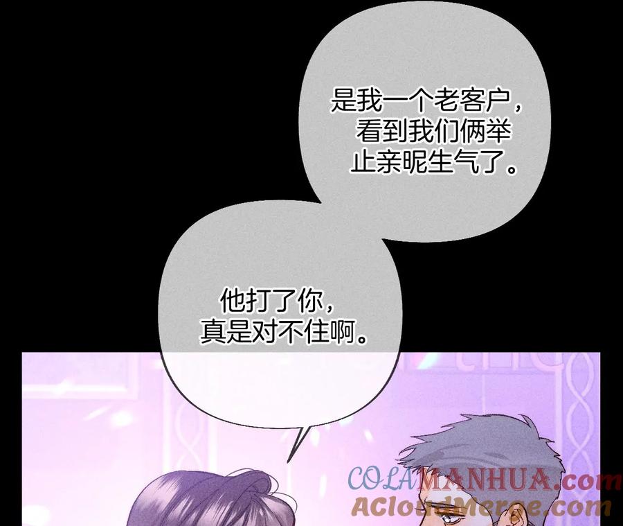 《男友半糖半盐》73·发现邀请码！ 第34页