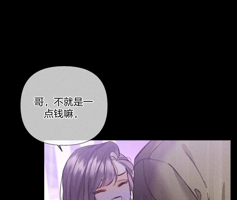 《男友半糖半盐》74·她的目标 第51页