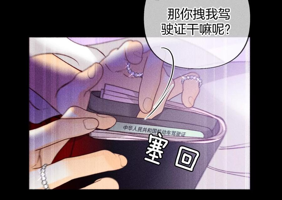《男友半糖半盐》74·她的目标 第50页