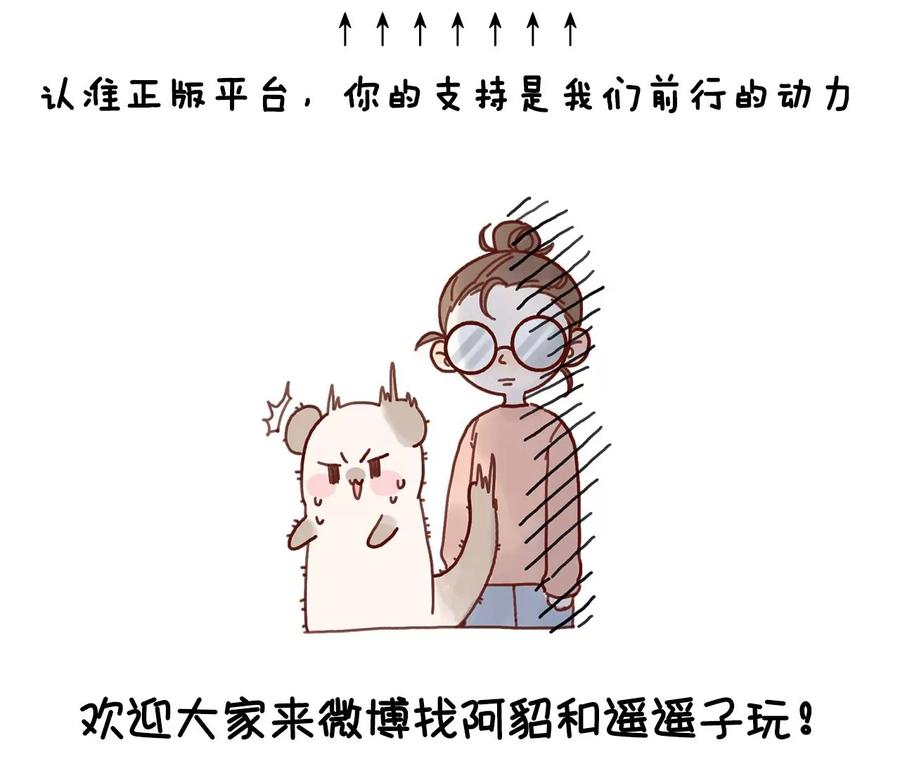 《男友半糖半盐》74·她的目标 第78页