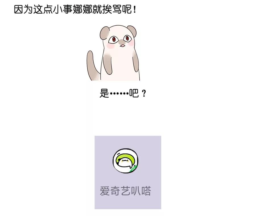 《男友半糖半盐》74·她的目标 第77页
