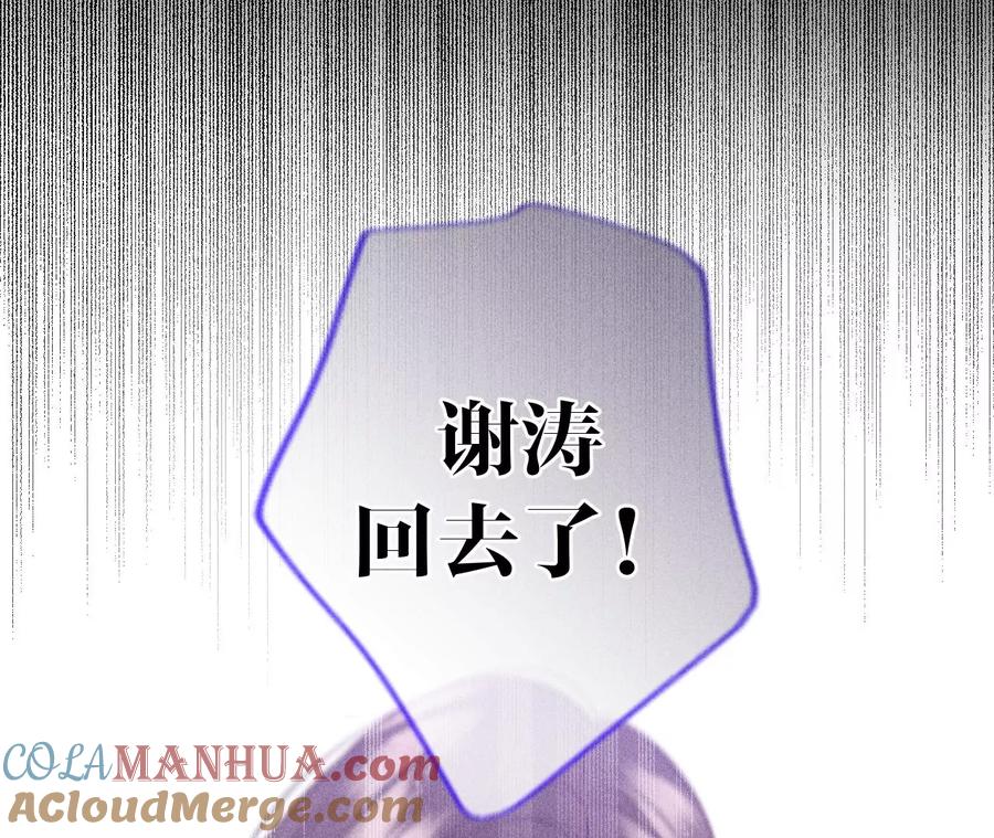 《男友半糖半盐》74·她的目标 第37页