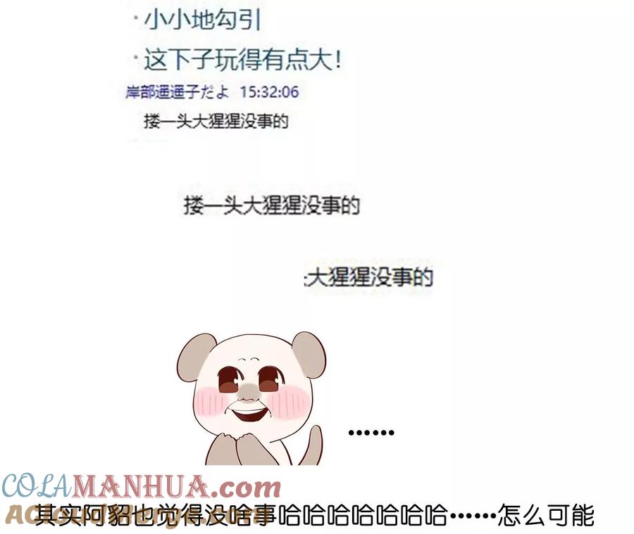 《男友半糖半盐》74·她的目标 第76页