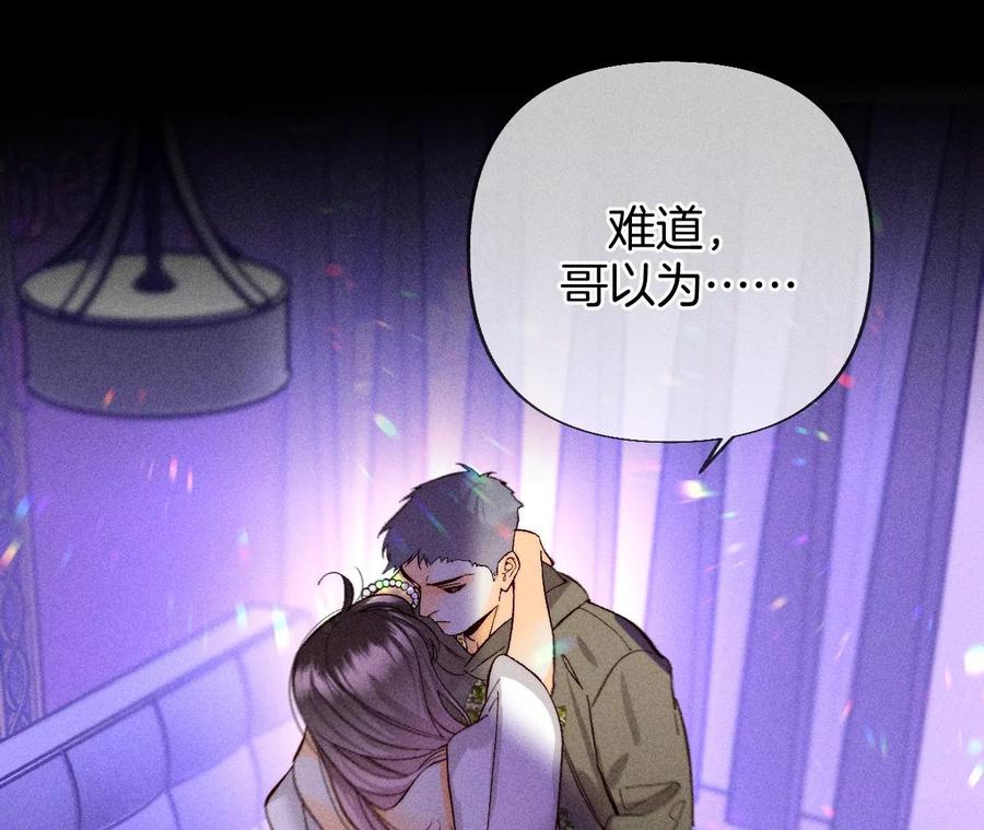 《男友半糖半盐》74·她的目标 第57页