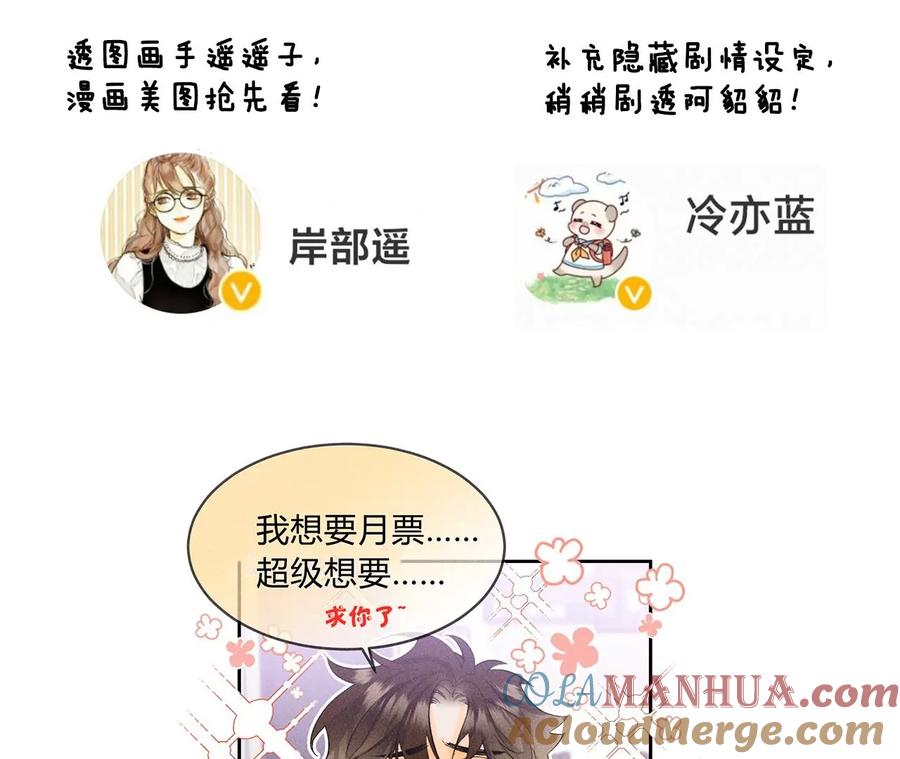 《男友半糖半盐》74·她的目标 第79页