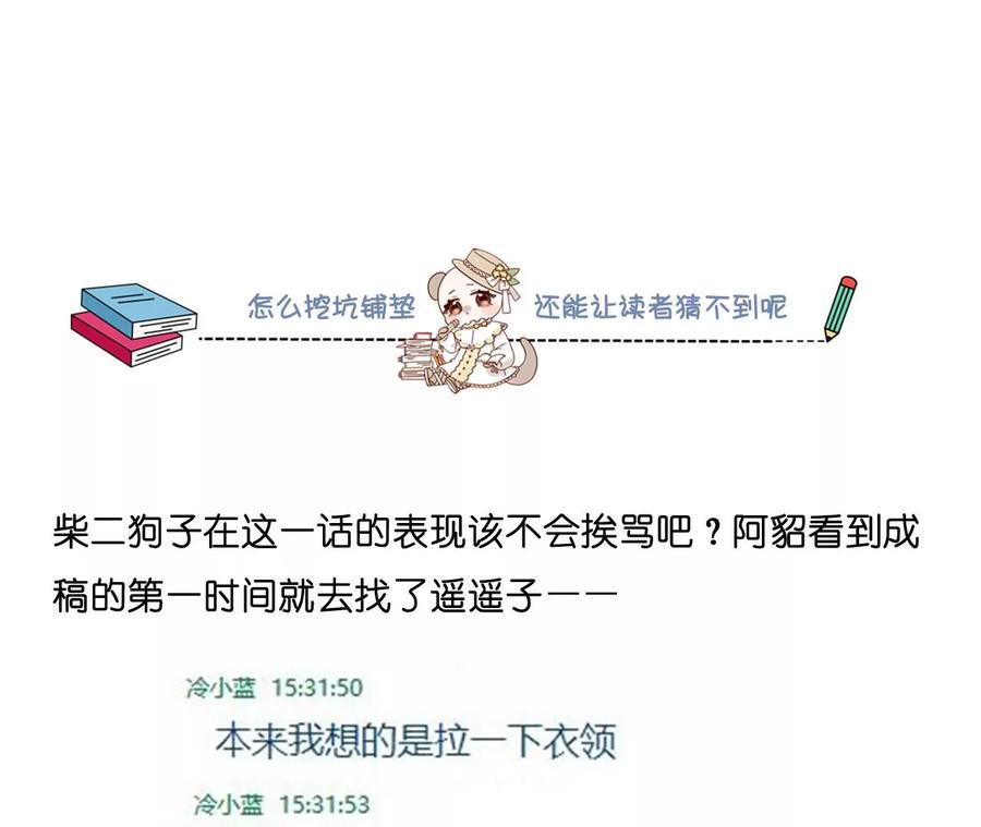 《男友半糖半盐》74·她的目标 第75页