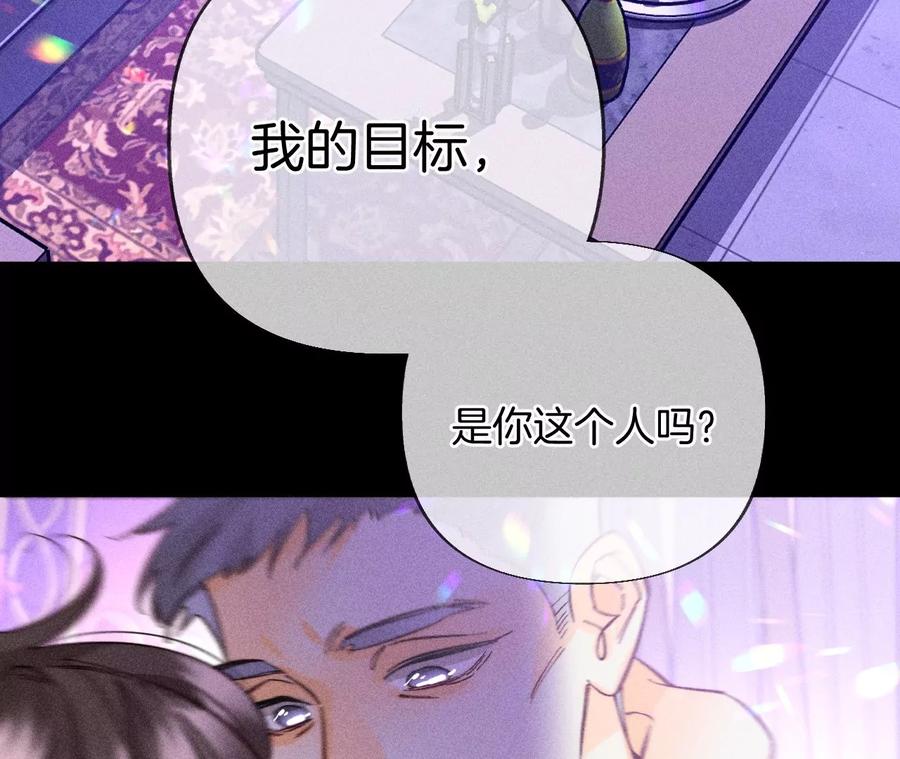 《男友半糖半盐》74·她的目标 第59页