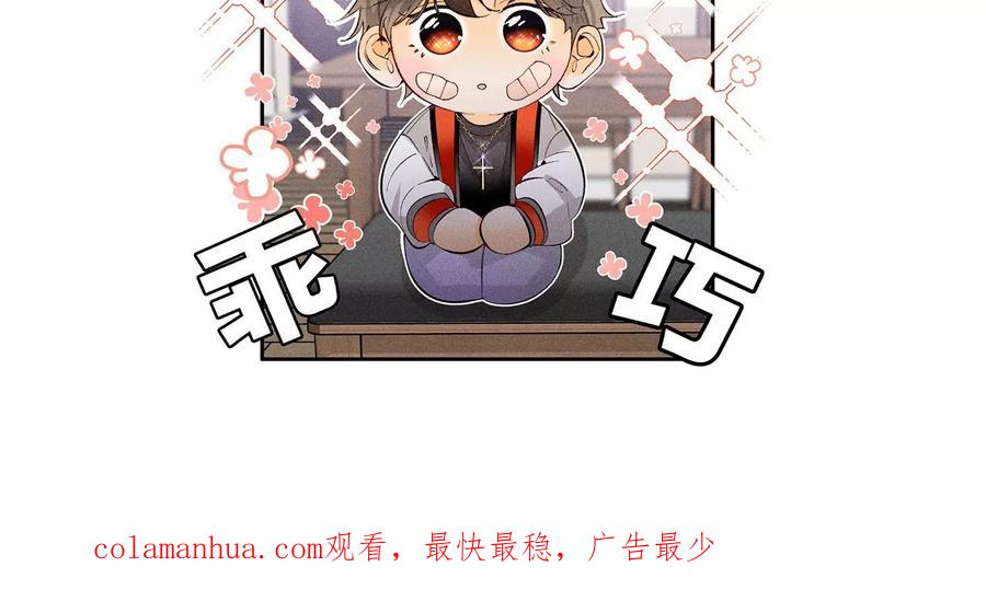 《男友半糖半盐》74·她的目标 第80页