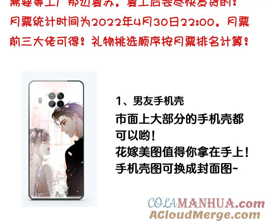 《男友半糖半盐》75·不能对我温柔点吗？ 第76页