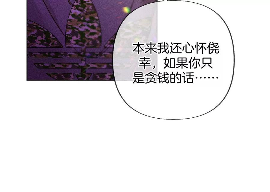 《男友半糖半盐》75·不能对我温柔点吗？ 第30页