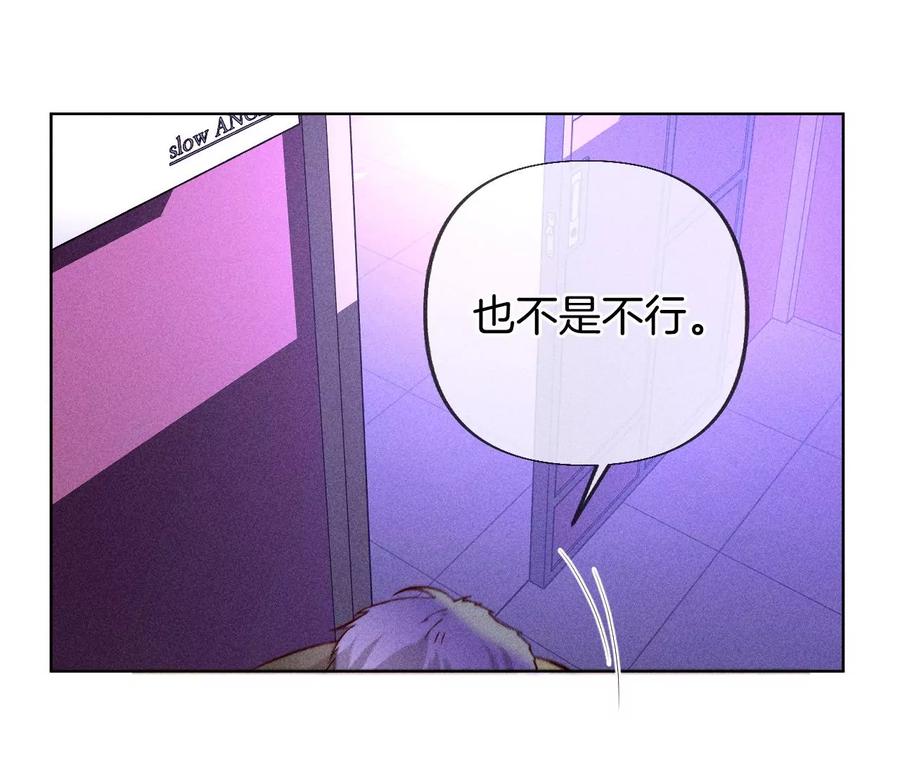 《男友半糖半盐》75·不能对我温柔点吗？ 第45页