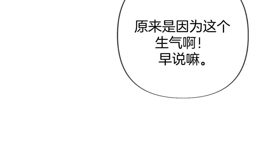 《男友半糖半盐》75·不能对我温柔点吗？ 第66页