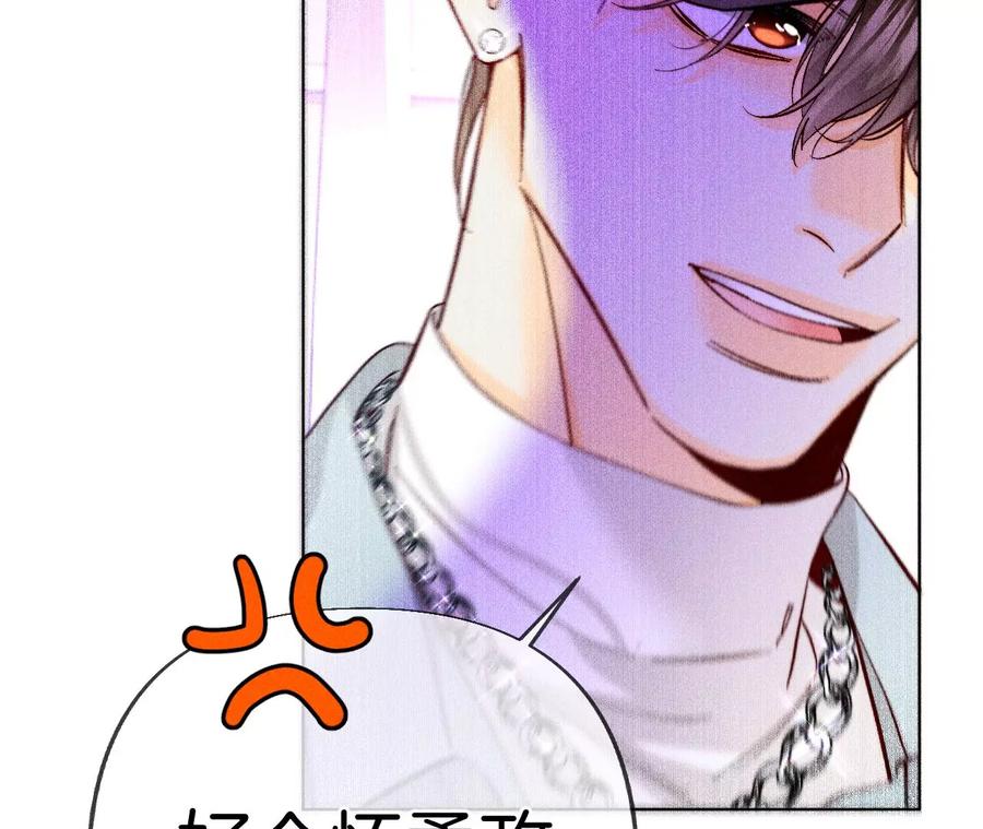 《男友半糖半盐》75·不能对我温柔点吗？ 第53页