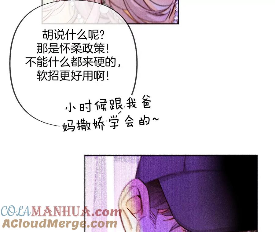 《男友半糖半盐》75·不能对我温柔点吗？ 第52页