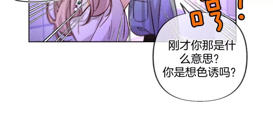 《男友半糖半盐》75·不能对我温柔点吗？ 第50页