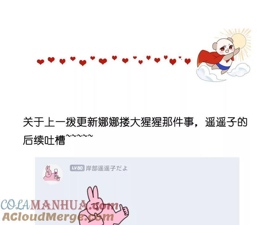 《男友半糖半盐》75·不能对我温柔点吗？ 第73页