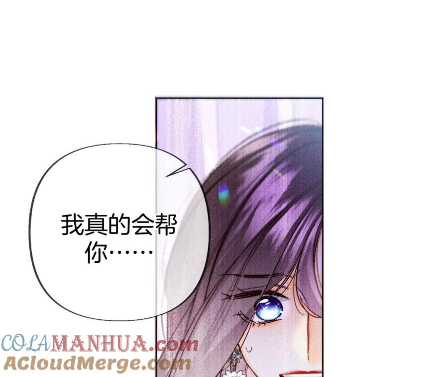 《男友半糖半盐》75·不能对我温柔点吗？ 第31页