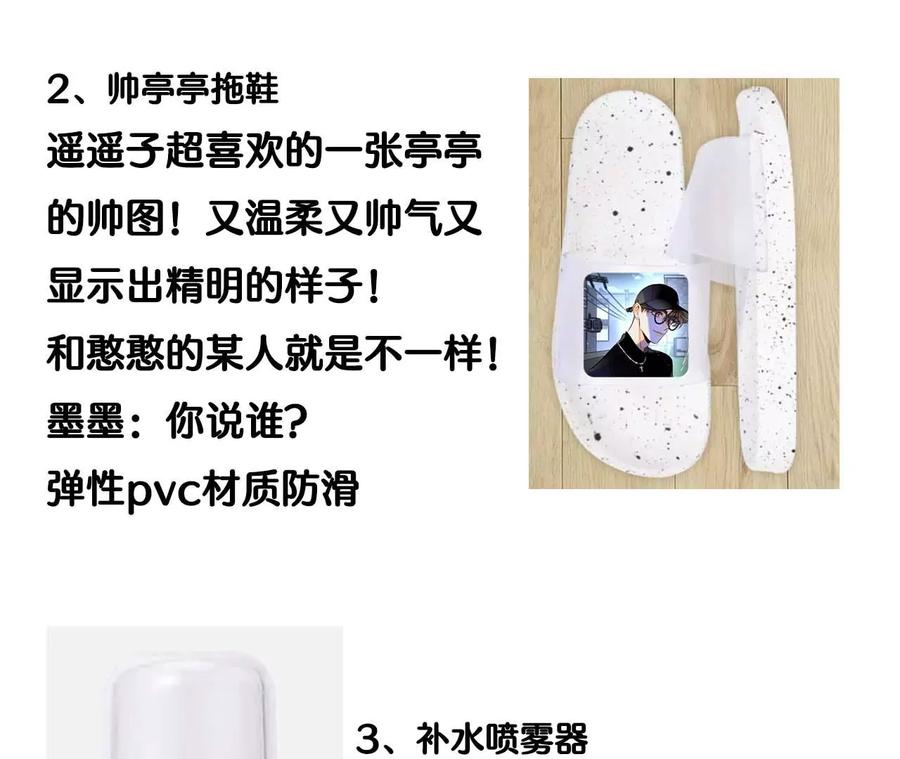《男友半糖半盐》75·不能对我温柔点吗？ 第77页