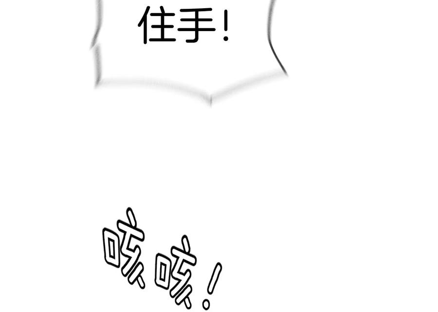 《男友半糖半盐》75·不能对我温柔点吗？ 第26页