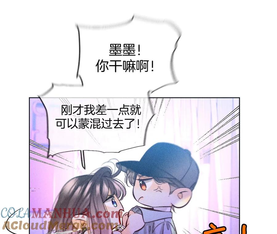 《男友半糖半盐》75·不能对我温柔点吗？ 第49页