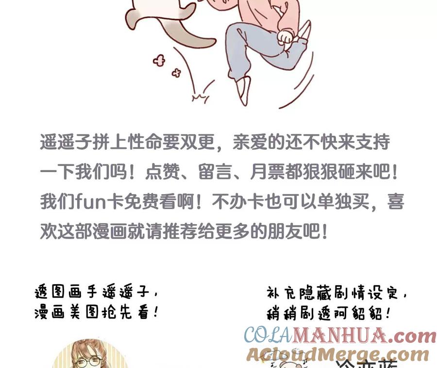 《男友半糖半盐》75·不能对我温柔点吗？ 第79页