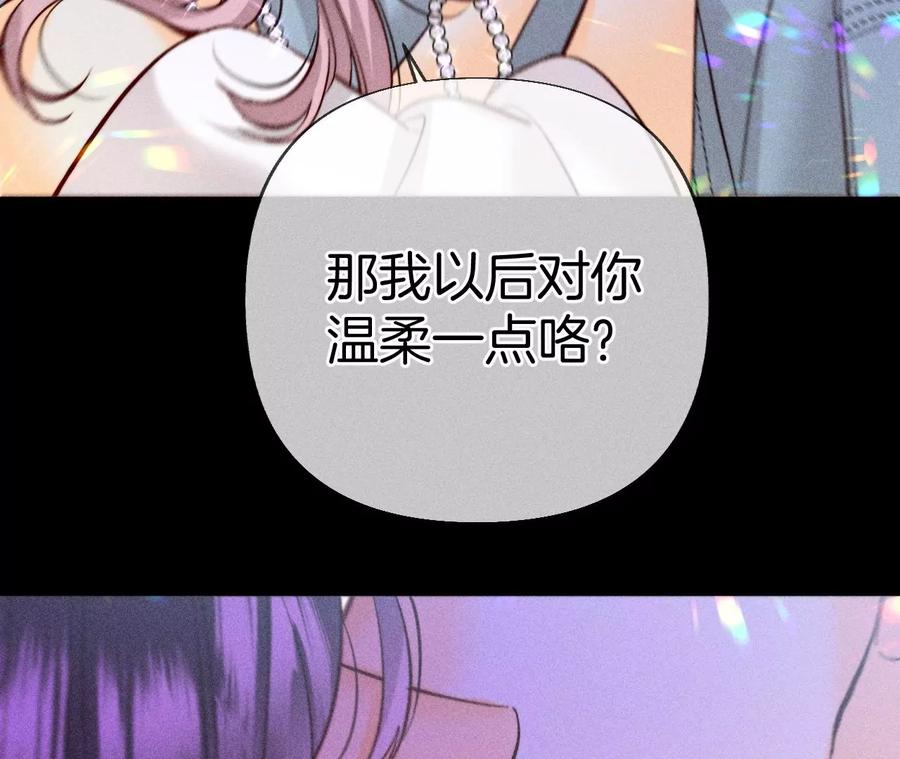 《男友半糖半盐》75·不能对我温柔点吗？ 第69页