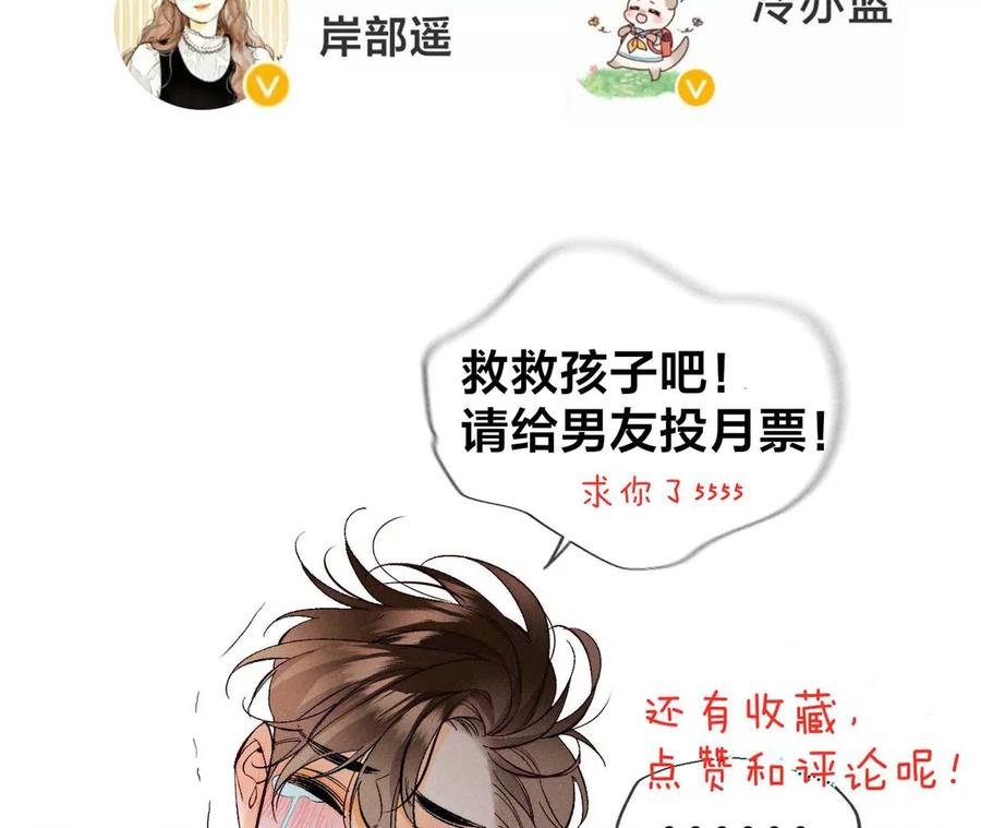 《男友半糖半盐》75·不能对我温柔点吗？ 第80页