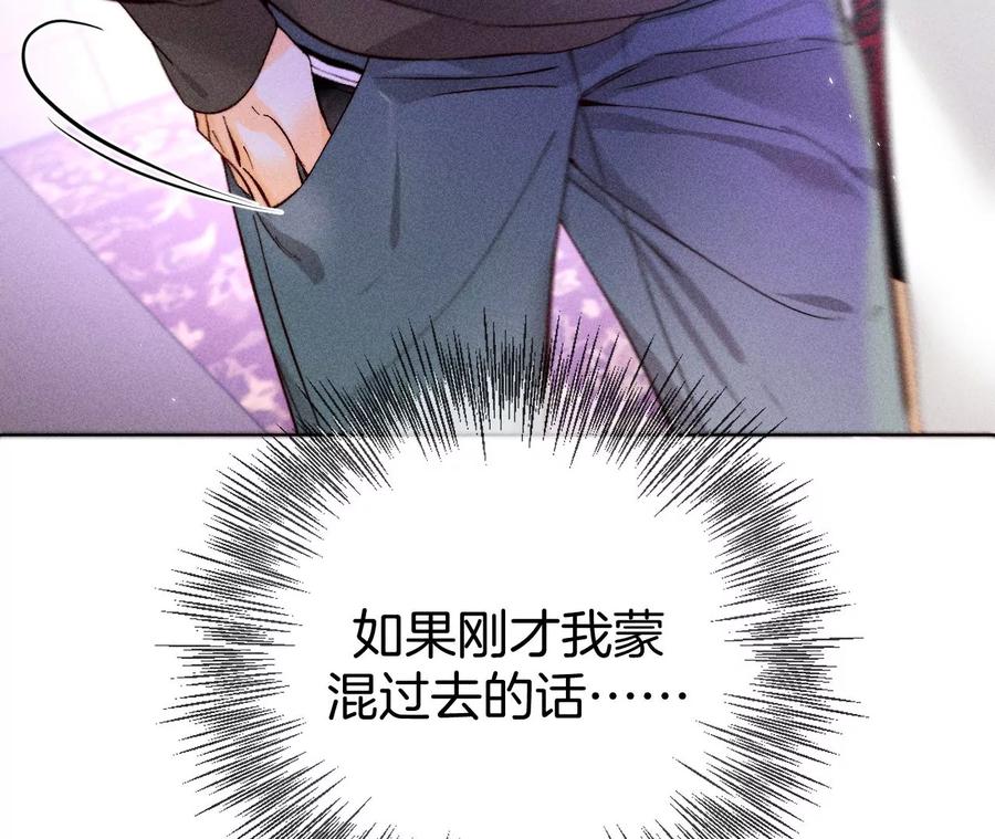 《男友半糖半盐》75·不能对我温柔点吗？ 第36页